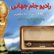رادیو