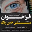 جشنواره ملی «حس رنگ» در بهبهان برگزار میشود جشنواره